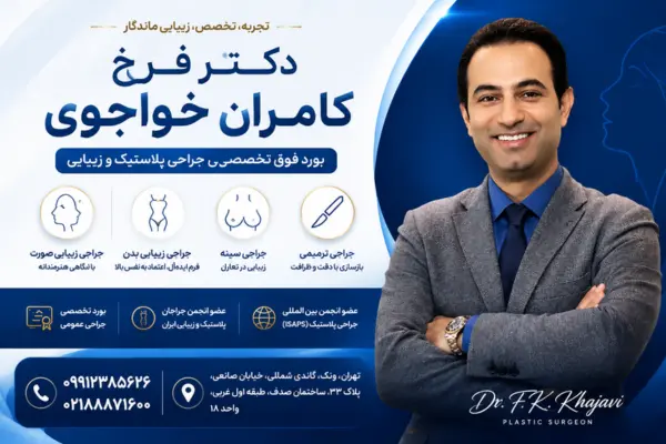 دکتر کامران خواجوی