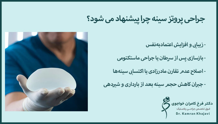 دلایل نیاز به پروتز سینه