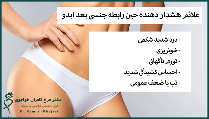 علائم هشدار دهنده حین رابطه جنسی بعد ابدو