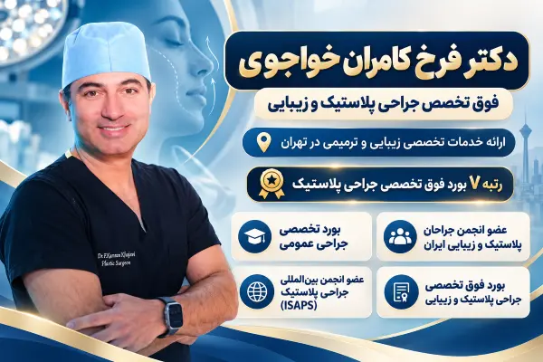 دکتر فرخ کامران خواجوی